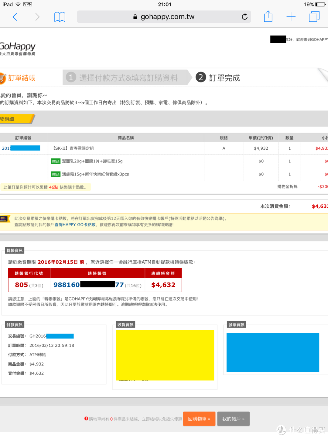 虽然历经困难，还是买买买！台湾 GoHappy 网站攻略