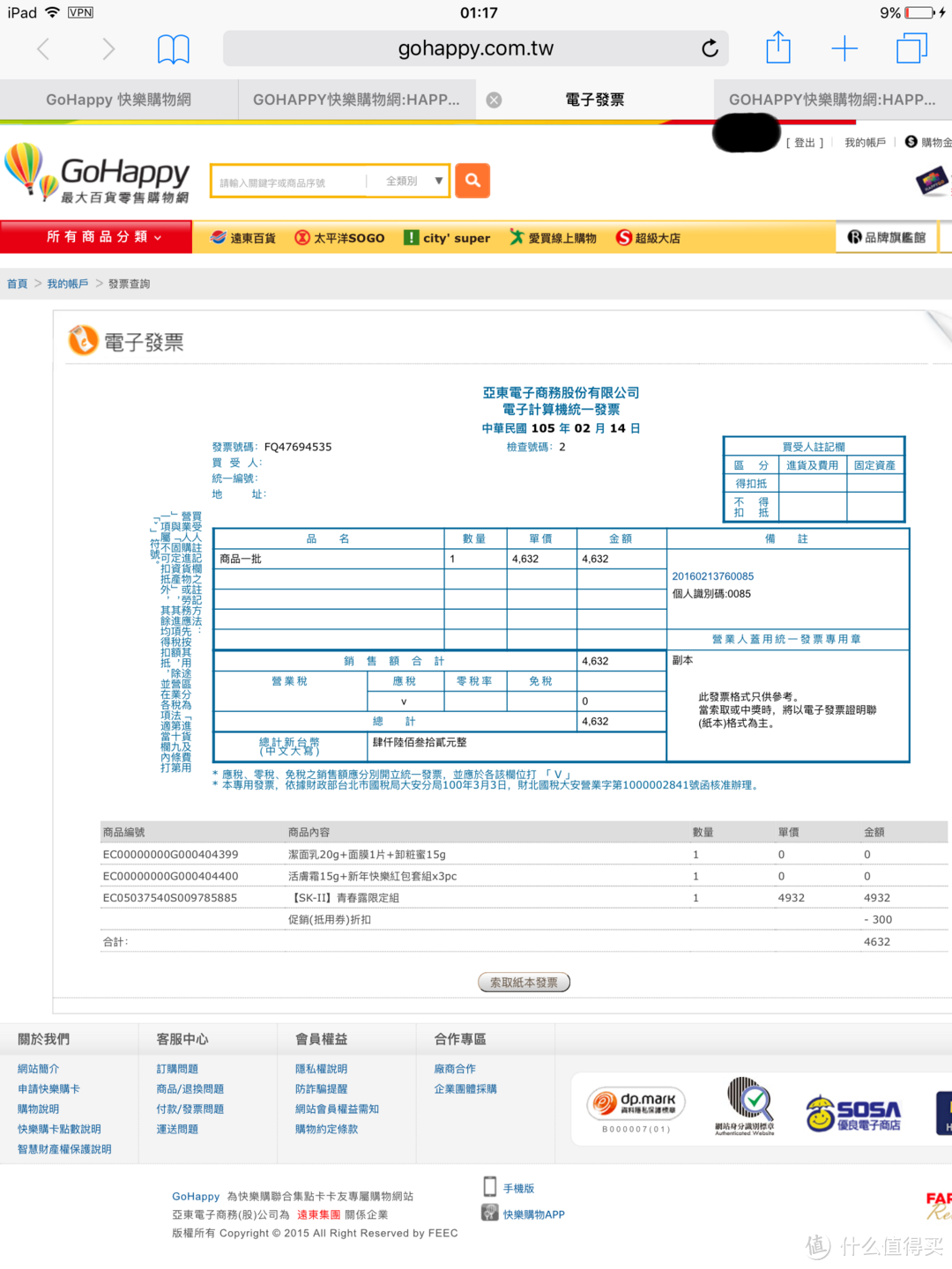 虽然历经困难，还是买买买！台湾 GoHappy 网站攻略