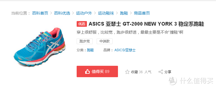 给自己颁发的“大”年终奖： ASICS 亚瑟士 GEL Evate 3女跑步鞋