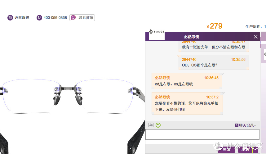 互联网+时代下的配镜体验—BADGE必然眼镜线上配镜体验