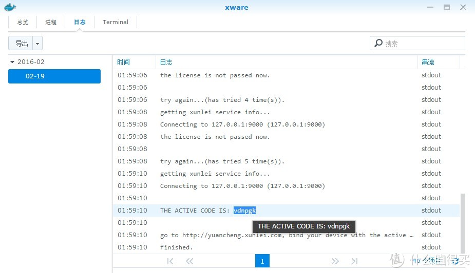 xware log