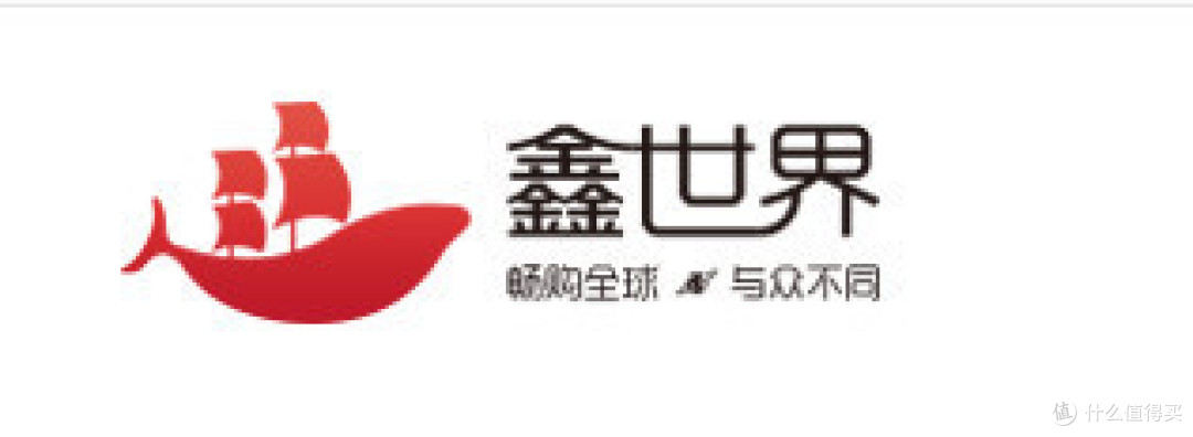 是否真的“与众不同”——鑫世界全球购母婴玩具、运动户外类商品购物体验