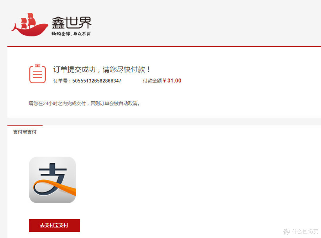 是否真的“与众不同”——鑫世界全球购母婴玩具、运动户外类商品购物体验