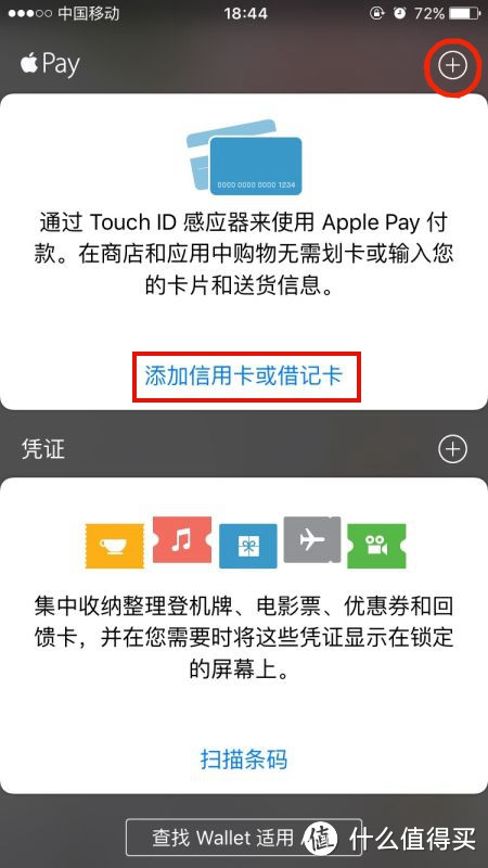 Apple Pay开启支付全新体验：添加银行卡图文教程（附带各大银行羊毛）