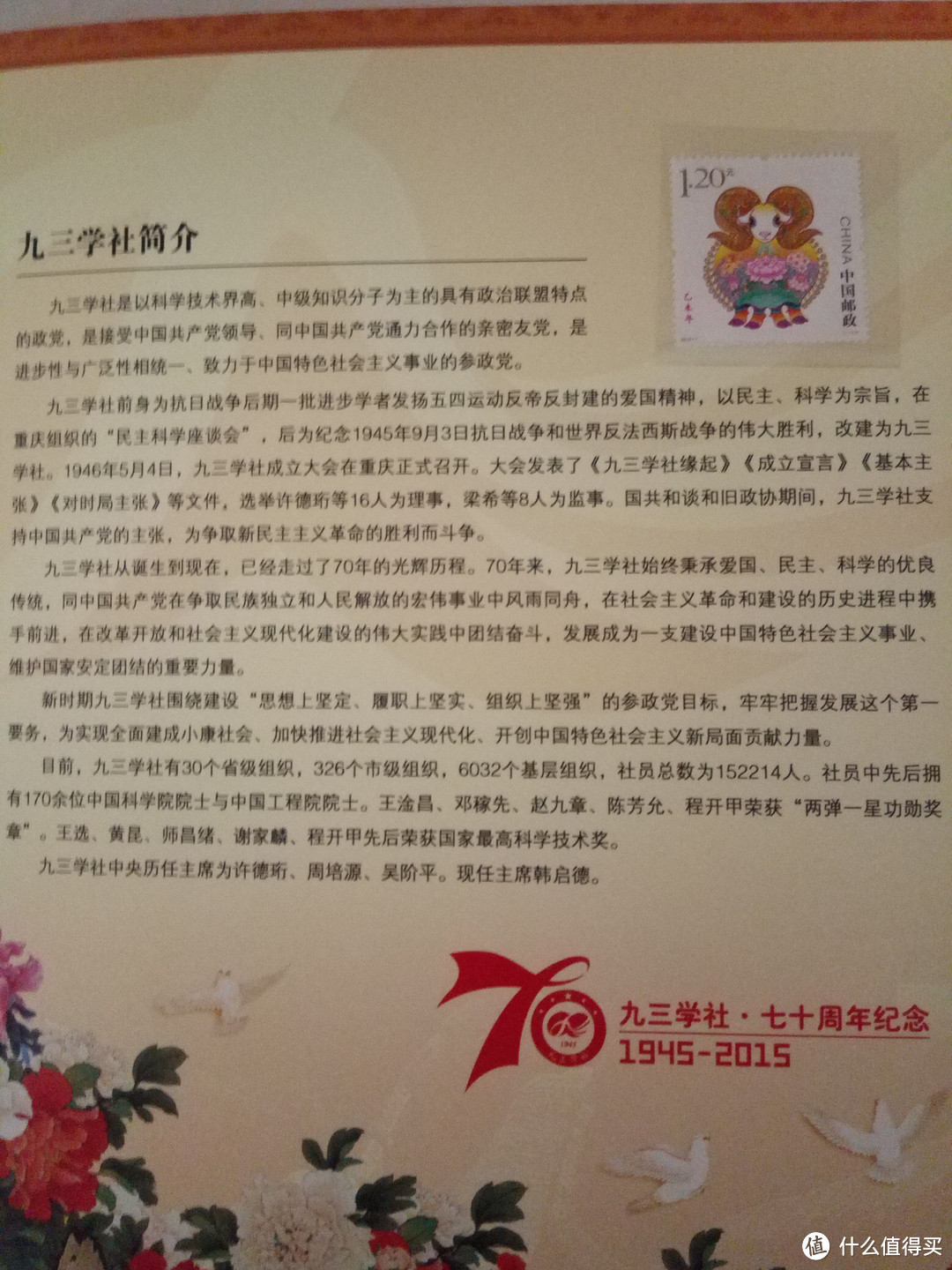 九三学社70周年纪念邮票晒物