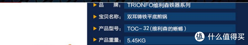 Trionfo 铸铁炒锅简单使用心得