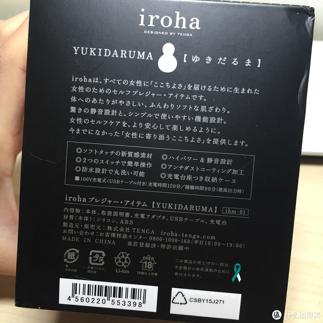 羞嗒嗒的夜晚 女性情趣按摩器TENGA Iroha 雪人 开箱