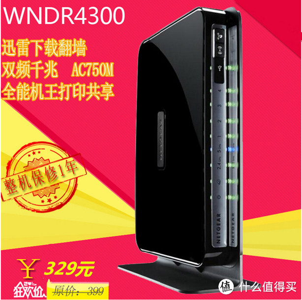 NETGEAR 美国网件 WNDR4300双频千兆宽带无线路由器简单体验