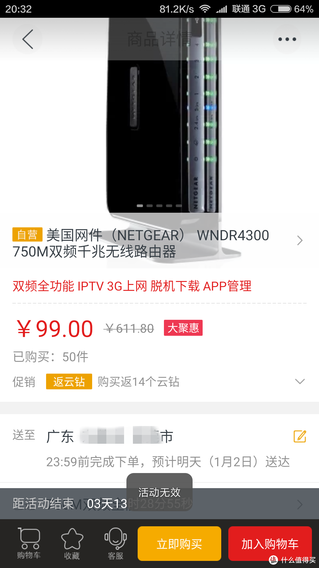 NETGEAR 美国网件 WNDR4300双频千兆宽带无线路由器简单体验