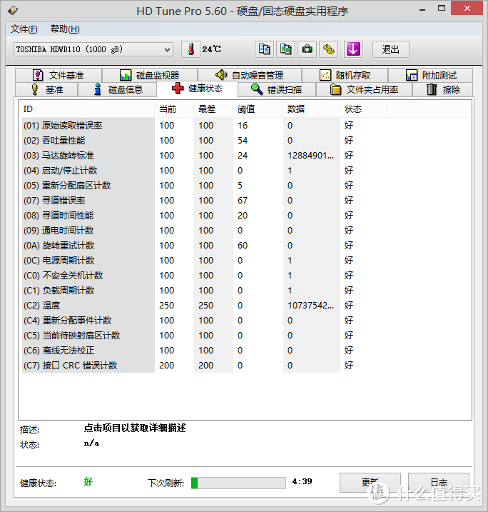 东芝 P300 1T机械硬盘 新系列 试水