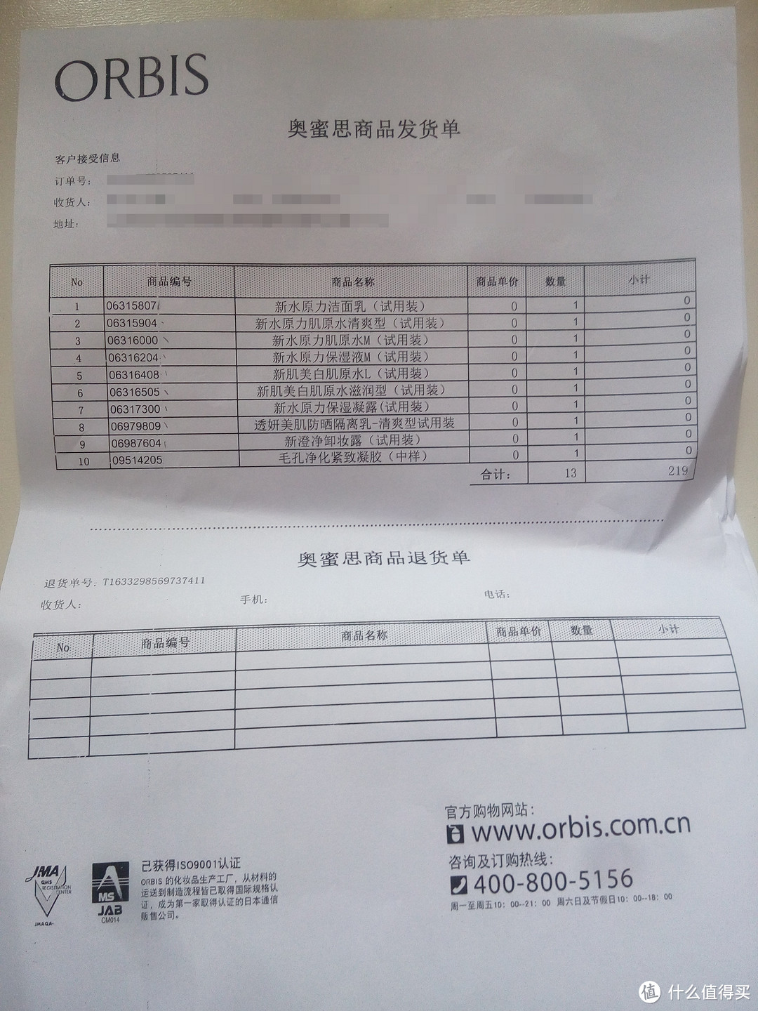 ORBIS/奥蜜思悠精华水开箱