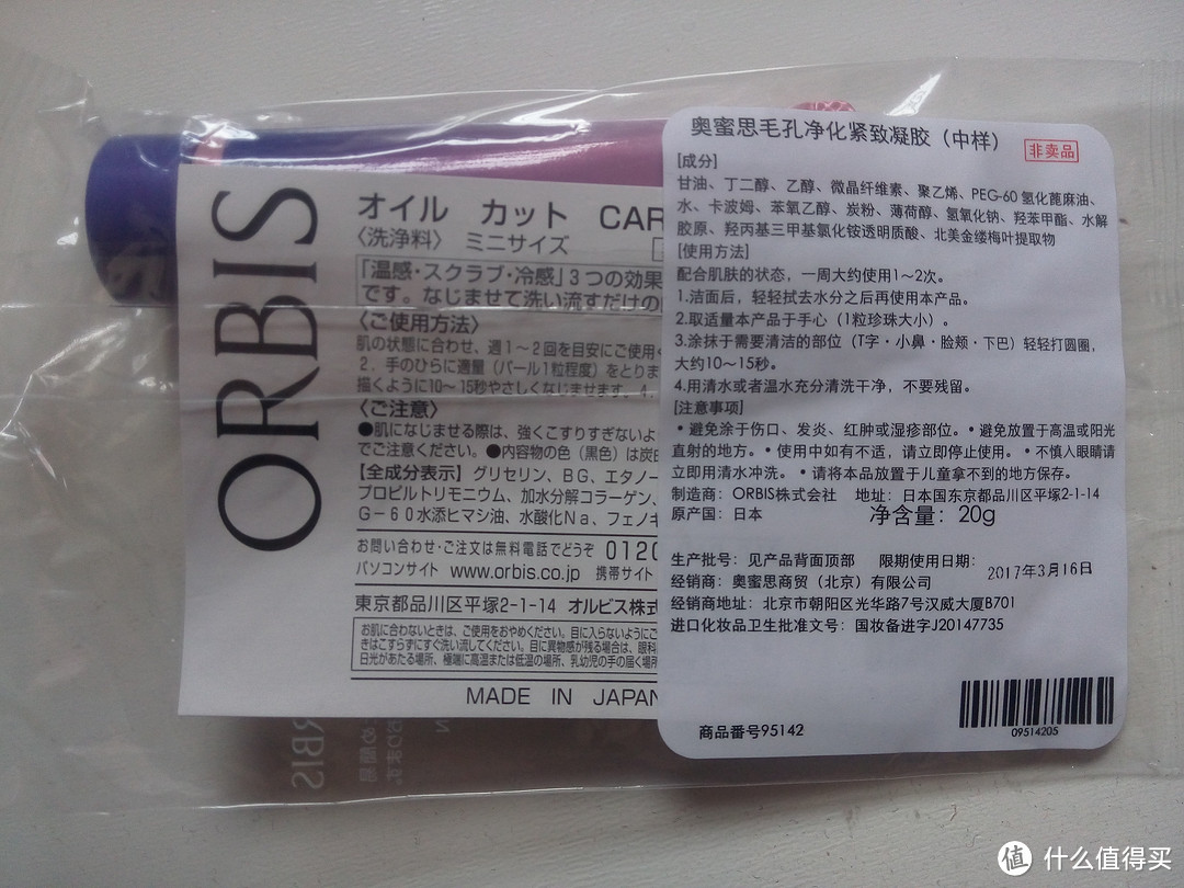 ORBIS/奥蜜思悠精华水开箱