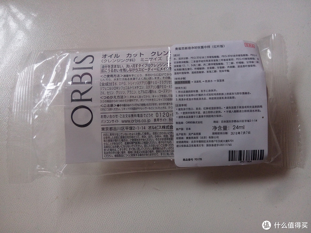 ORBIS/奥蜜思悠精华水开箱