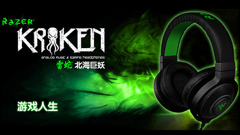 Razer 雷蛇 北海巨妖 USB游戏耳麦 开箱（附雅思口语心得）