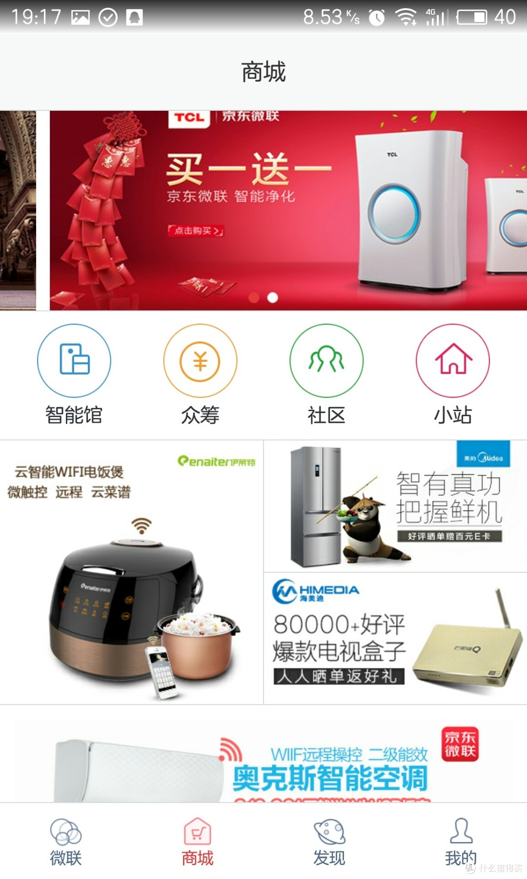 晚睡的值友有“毛”薅:“免费”入手的BroadLink WiFi遥控插座&京东微联APP简单体验