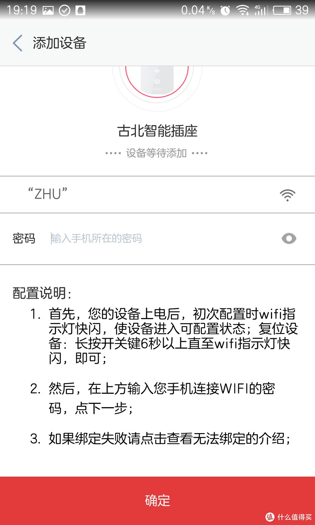晚睡的值友有“毛”薅:“免费”入手的BroadLink WiFi遥控插座&京东微联APP简单体验