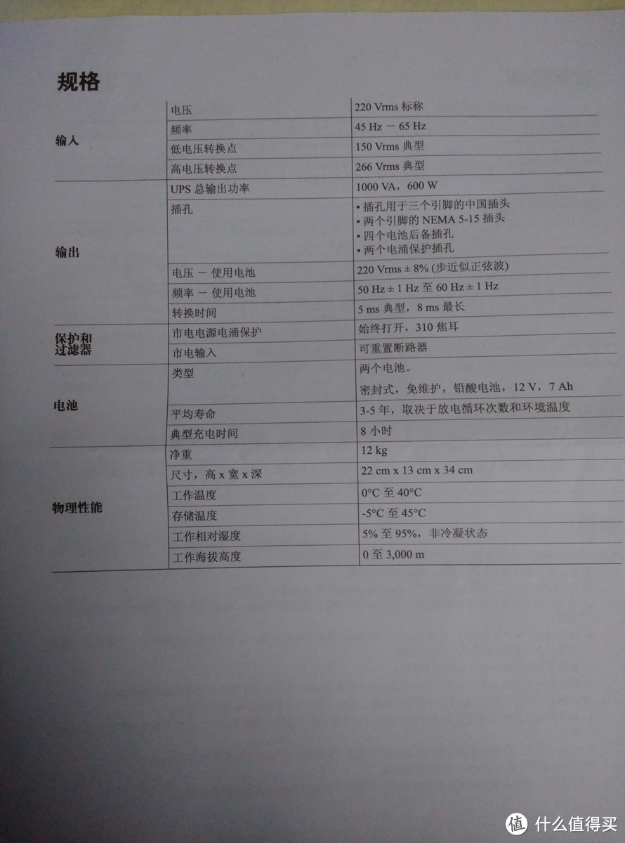 家用电脑UPS不间断电源：更换12V蓄电池