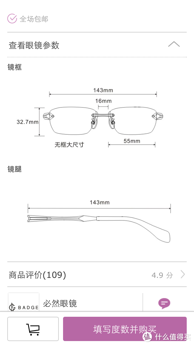 互联网+时代下的配镜体验—BADGE必然眼镜线上配镜体验