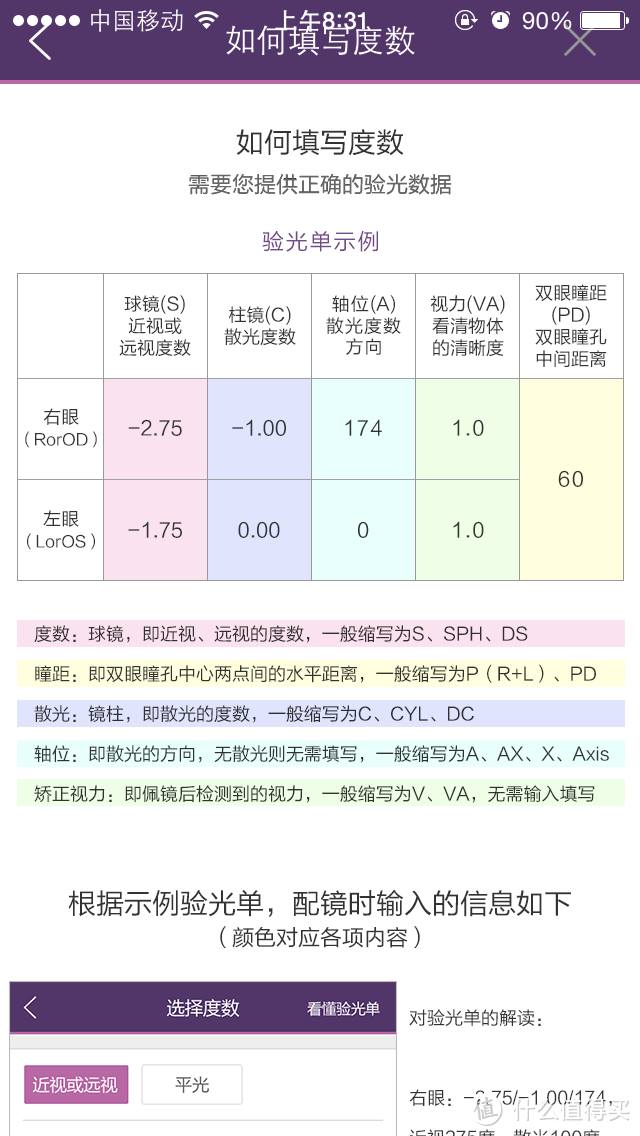 互联网+时代下的配镜体验—BADGE必然眼镜线上配镜体验