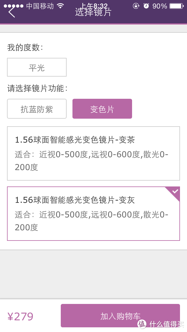 互联网+时代下的配镜体验—BADGE必然眼镜线上配镜体验