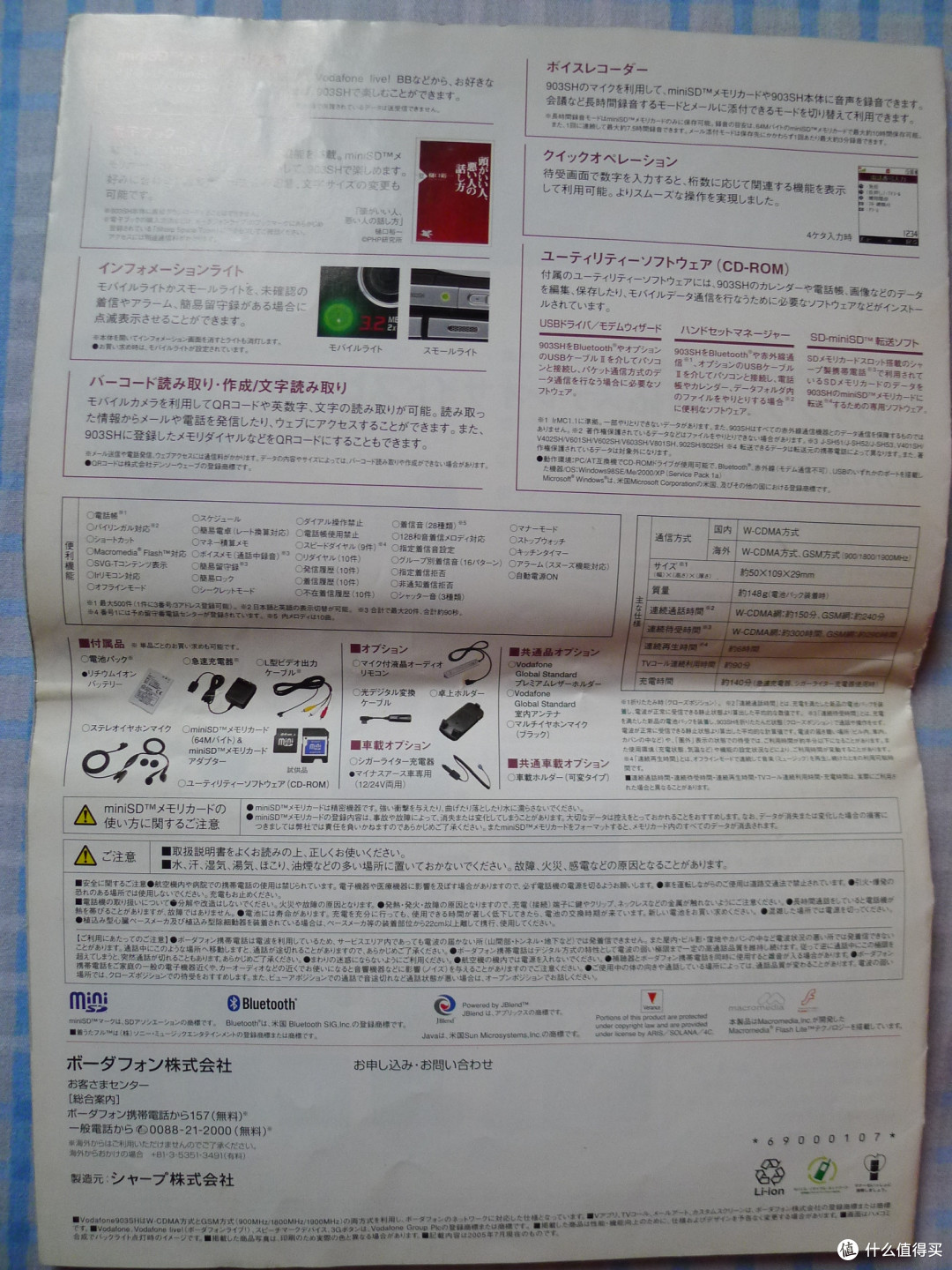 消逝的日系翻盖情怀 夏普V903SH手机