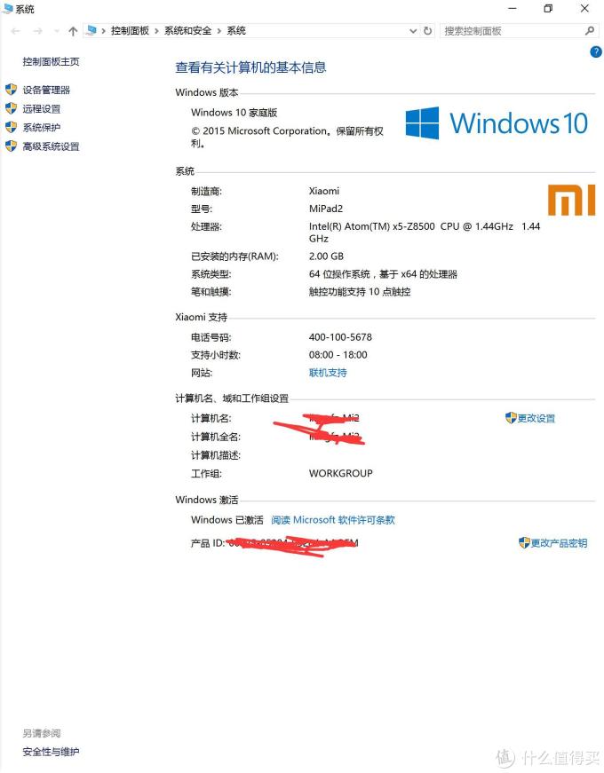 另类的小米平板2(win10版)测试