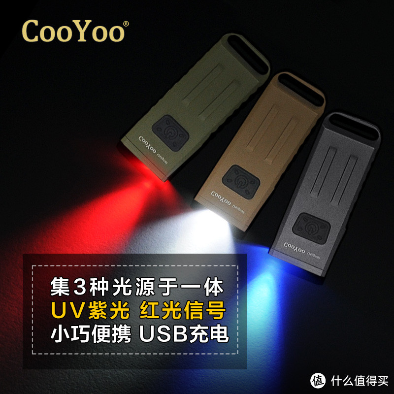 CooYoo USIGNAL U型 迷你便携手电 开箱