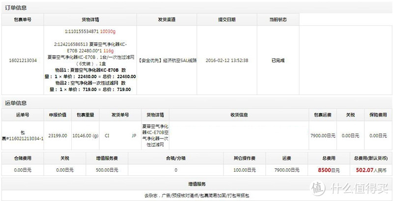 SHARP 夏普 空气净化器 KC-E70B 10天无税到手 开箱