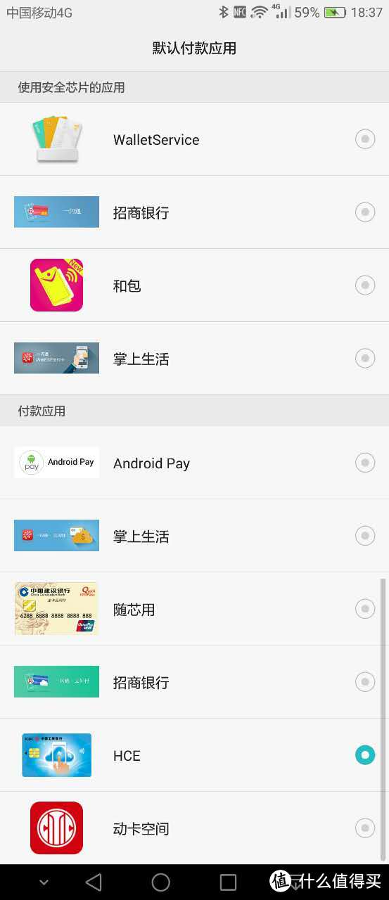 Android Pay安卓支付使用教程 Android Pay安卓支付怎么用 什么值得买