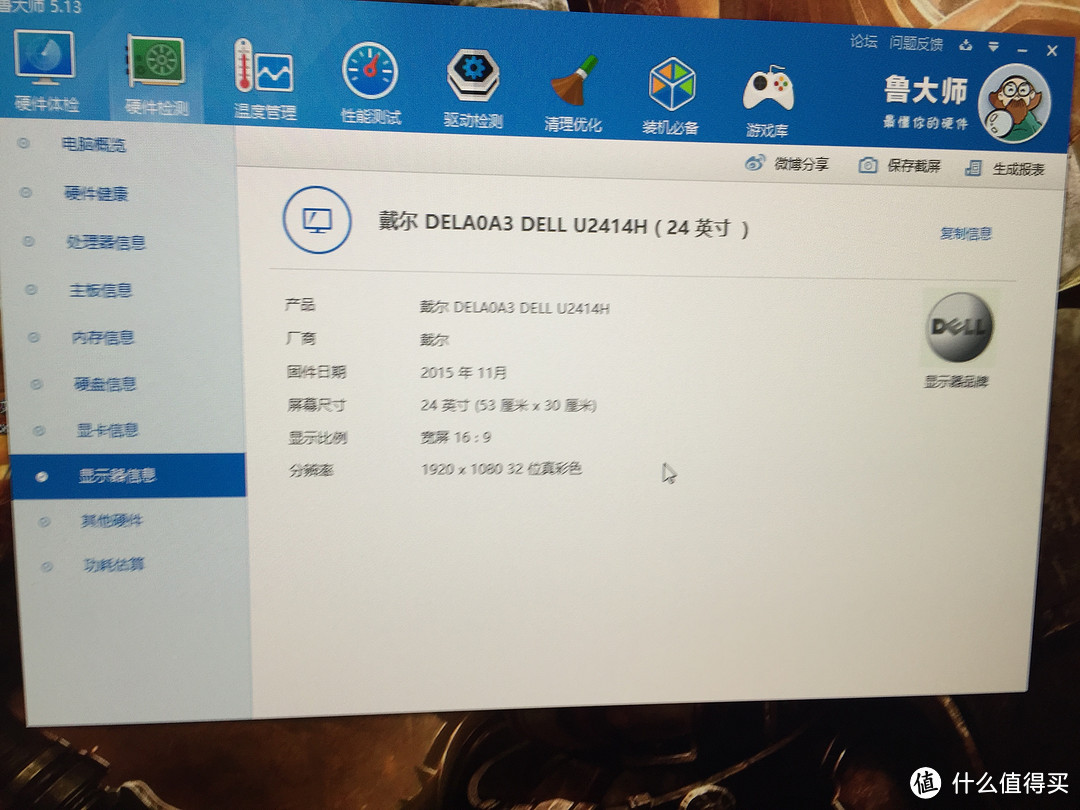 总是错过点什么的80后纯屌丝，Dell 戴尔 U2414H液晶显示器开箱晒单