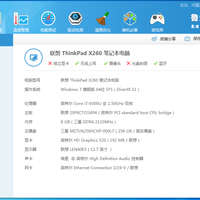 联想 ThinkPad X260 笔记本电脑使用感受(配置|屏幕|续航)