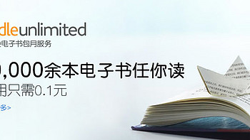 Amazon Kindle Unlimited 亚马逊电子书包月服务试用