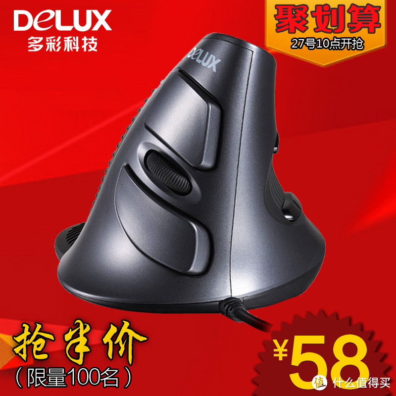 别样的鼠标：DeLUX 多彩 M618立式垂直有线鼠标  开箱