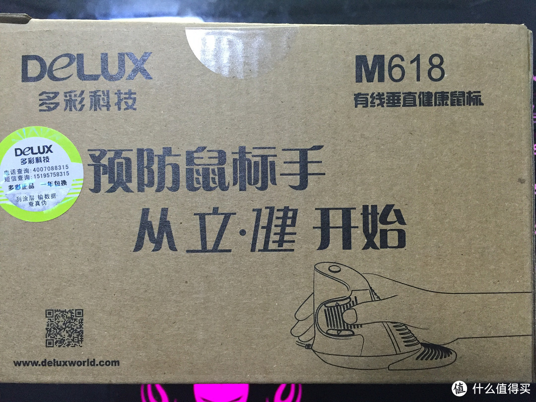 别样的鼠标：DeLUX 多彩 M618立式垂直有线鼠标  开箱