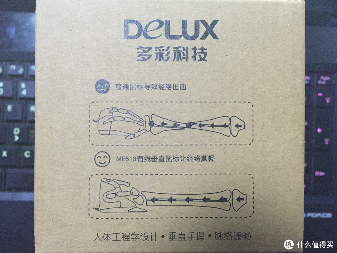 别样的鼠标：DeLUX 多彩 M618立式垂直有线鼠标  开箱