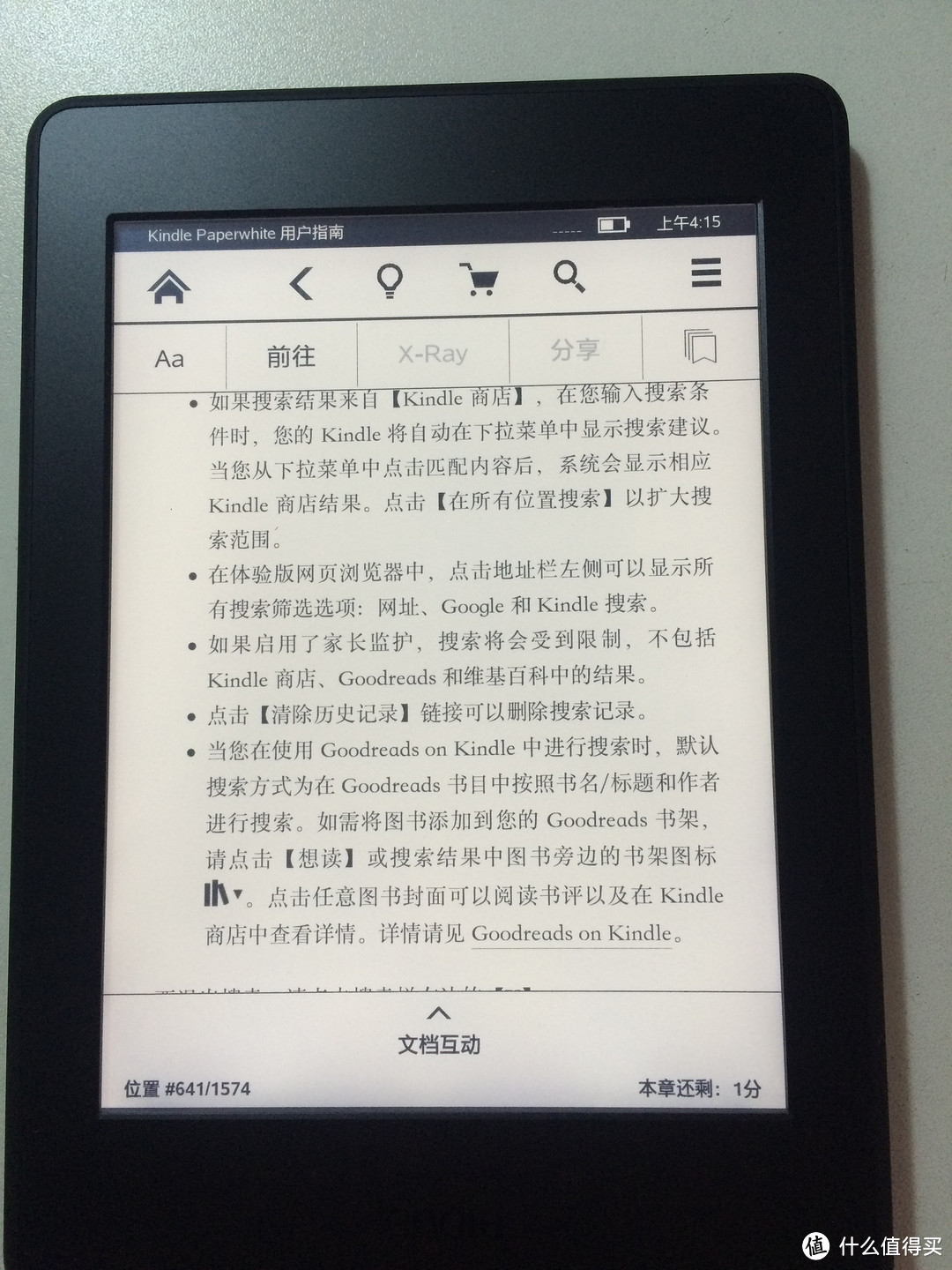 一个华丽丽的理由：为看书而买的2015款 Kindle Paperwhite