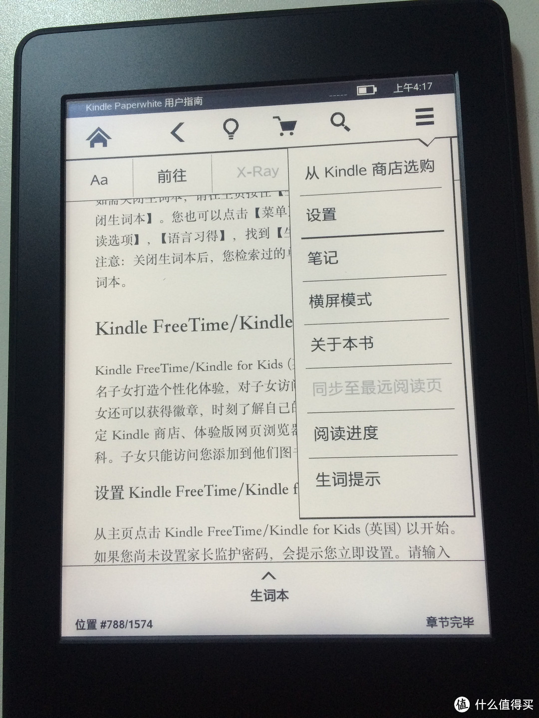 一个华丽丽的理由：为看书而买的2015款 Kindle Paperwhite