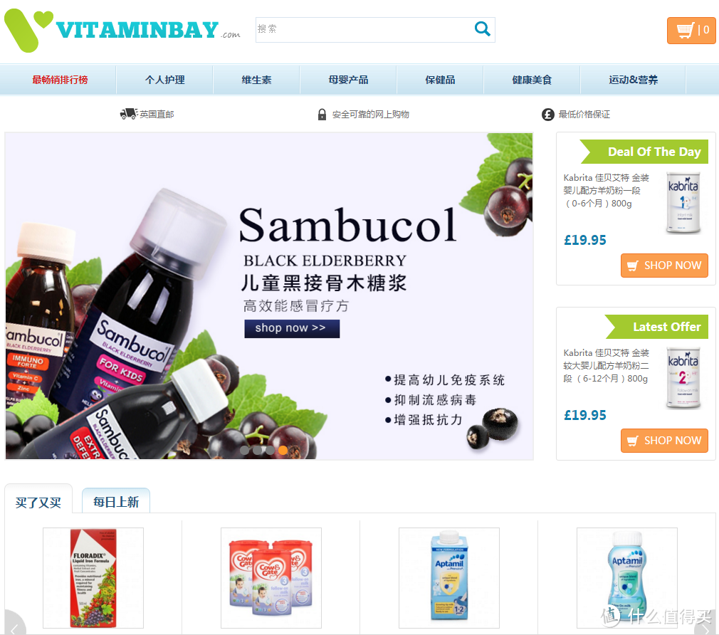 英淘新选择：保健品母婴网站VitaminBay中文网正式上线