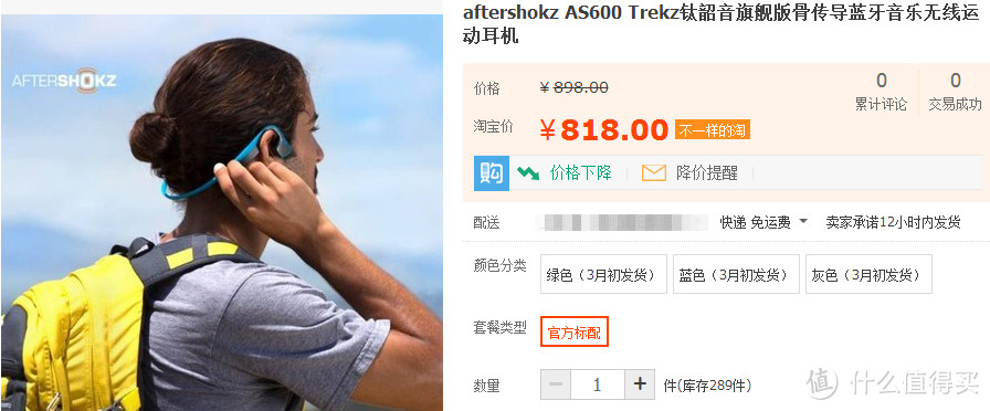 AfterShokz 韶音 Trekz 钛骨传导耳机 开箱评测