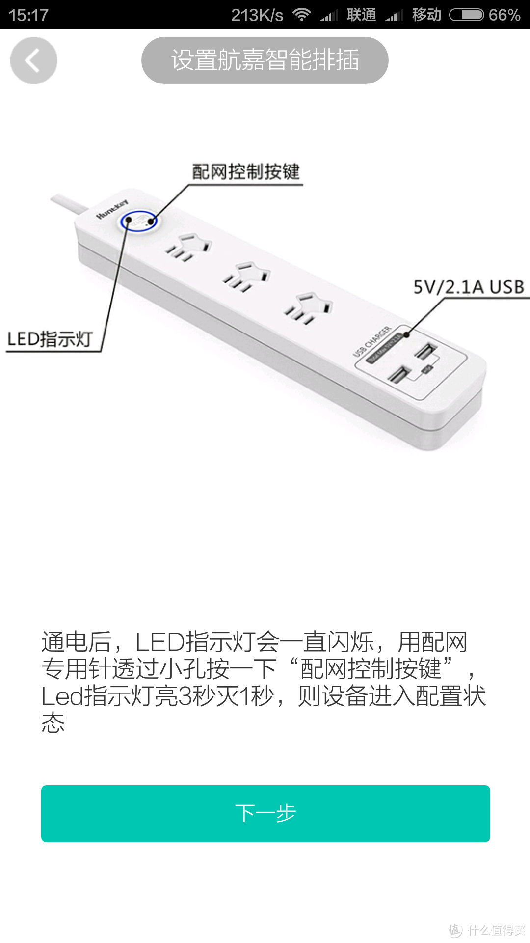 小米USB排插&航嘉USB智能WIFI排插简单对比和体验