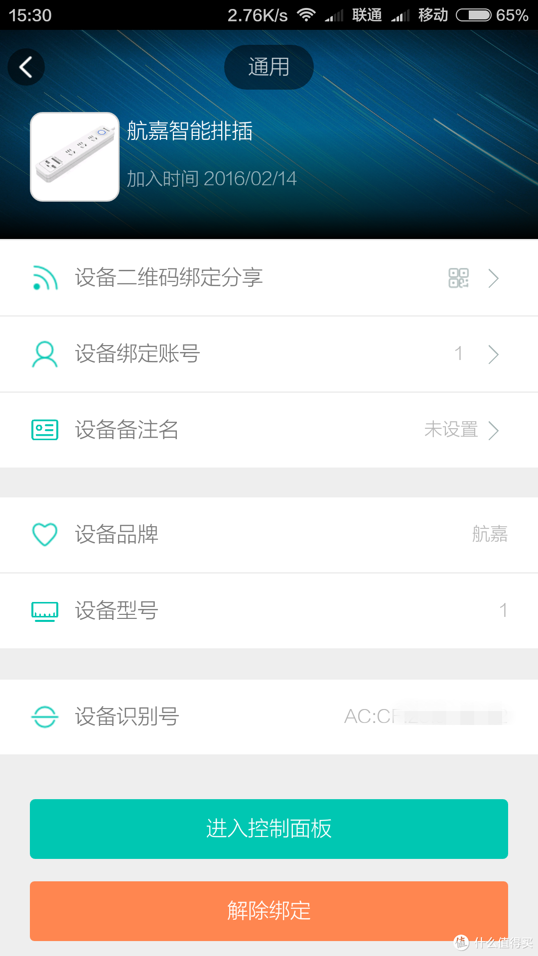 小米USB排插&航嘉USB智能WIFI排插简单对比和体验