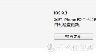 IOS 9.3 Beta4初步使用感受及更新流程（iPhone5/6）