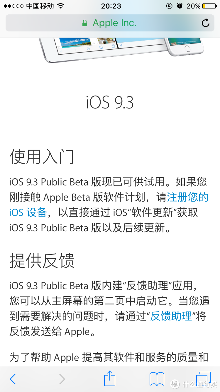 IOS 9.3 Beta4初步使用感受及更新流程（iPhone5/6）