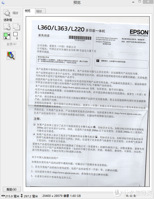 好货不便宜便宜没好货！EPSON L200一体机开箱及购买建议（附照片打印、扫描测评）