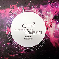 格调 or 味道？——CEPHEI 奢斐 十二星座系列 挂耳咖啡