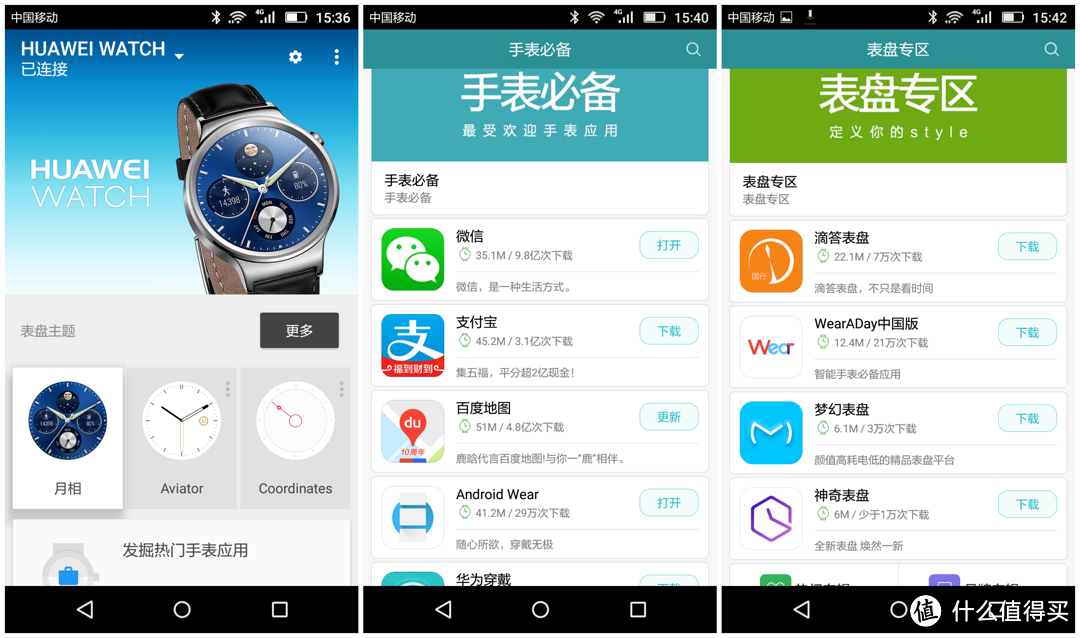 正合我意！——HUAWEI WATCH 推送升级后详、略评测