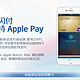 之Apple Pay篇