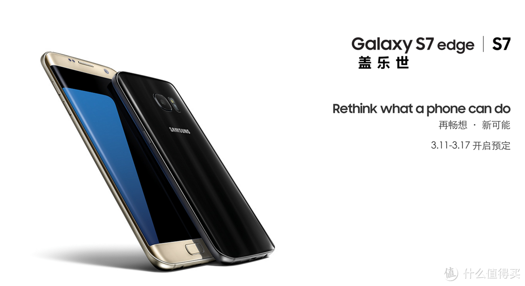 正面无LOGO：SAMSUNG 三星 公布国行Galaxy S7 / S7 edge发售计划