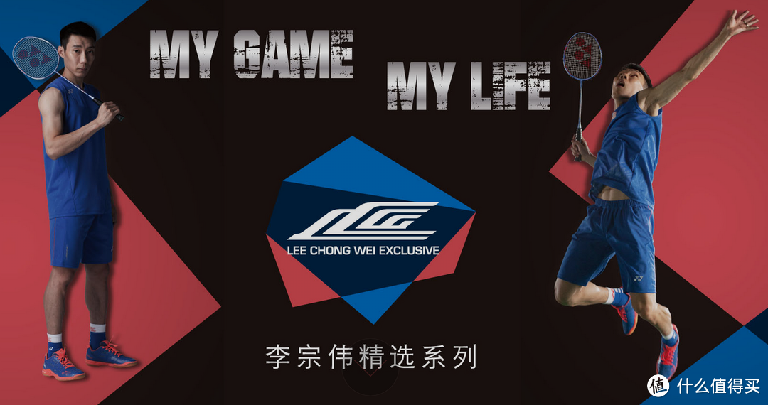 超级赛之王专属：YONEX 尤尼克斯 推出 李宗伟精选系列