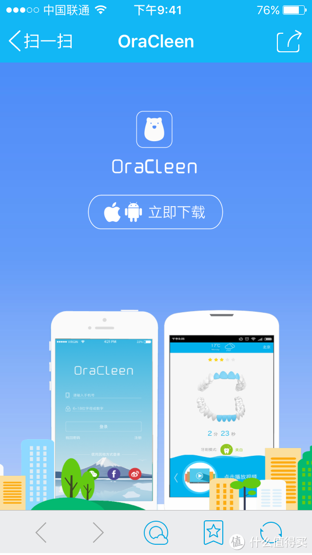 张大妈给我的情人节礼物——OraCleen S 智能便携牙刷